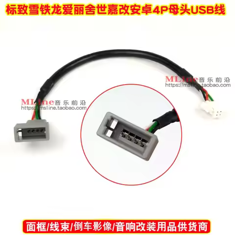 1pc for Peugeot 3008 308 Citroen QUATRE Elysee Original USB Adapter Cable