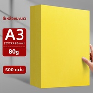 กระดาษสำเนาสีเหลือง A4 A3 A5 500 แผ่น