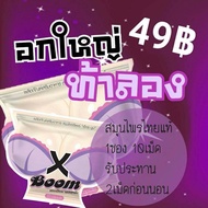 1ซองX-Boom เอ็กซ์ บูม สมุนไพร อาหารเสริมสำหรับผู้หญิง