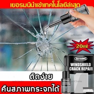 RAYHONG นำเข้าจากเยอรมนี น้ำยาซ่อมกระจก 100%ซ่อมกระจกแตก ไม่ได้ผลยินดีคืนเงิน น้ำยาซ่อมกระจก3m ซ่อมเ