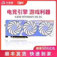 低價熱賣七彩虹 RTX4060/4060TI 8G Ultra OC 戰斧臺式機電腦游戲獨立顯卡