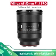 Viltrox AF 50mm F1.4 Pro Full Frame Lens เลนส์ออโต้โฟกัส สำหรับกล้อง Sony E-mount (รับประกัน 1ปี)