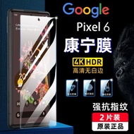 適用谷歌Google Pixel6手機6a鋼化膜7a高清4a防指紋5G全滿屏7熒屏護眼膜5a防爆貼6Pro鏡頭保護膜