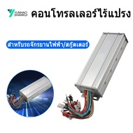 48V 60V 64V 1500W Brushless Controller/ตัวควบคุมebike/Bldc ตัวควบคุมมอเตอร์สำหรับไฟฟ้าจักรยาน/สกู๊ตเ