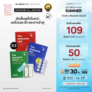 Moonshot Labs The Awesome Reset Set (Patch Dot Lips) – เซ็ตฟื้นฟูผิวทั้งใบหน้าข้ามคืน |ดูแลริ้วรอย ส