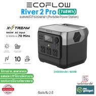 EcoFlow River 2 Pro แบตเตอรี่สำรองพกพา 768Wh Portable Power Station 800W รองรับการชาร์จเร็ว 0-100% ใ