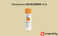 (現貨) 瑞士代購 Phytopharma 甜杏仁油護唇膏 15ml