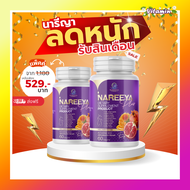 ส่งฟรี!! Nareeya 2 กระปุก นารีญาพลัส ใหม่ นารีญา สมุนไพรรีแพร์ภายในสตรี อาหารเสริมสำหรับผู้หญิง 1 บร