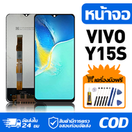 หน้าจอ LCD Display จอ VIVO Y15S หน้าจอ LCD สําหรับ vivo Y15s V2120 V2147 จอแสดงผลชิ้นส่วนมือถือ มีไข