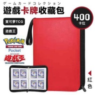 高強度保護！PU皮革遊戲卡牌收藏包｜精細工藝 高清透明 可增減頁數 便攜｜寶可夢集換式卡牌PTCG TCG／遊戲王／追星偶像愛豆小卡通用 四宮格拉鏈卡冊 收藏冊 寵物小精靈卡包（紅色；400卡位款）