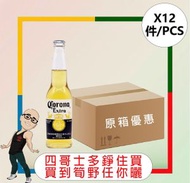 可樂娜 - CORONA 啤酒(355ML) 【12支】