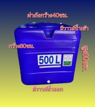 ถัง500ลิตรผลิตใหม่ถังหนาแข็งแรง พลาสติกPE