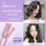 36mm蛋蛋卷发棒V型大波浪卷发棒玉米烫夹板水波纹卷发器鸡蛋大卷4.1