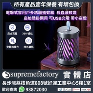 電擊式家用戶外誘捕驅蚊器 殺蟲滅蚊燈 座枱懸掛兩用 可USB充電 帶小夜燈功能 無毒安全
