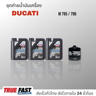 เซ็ทถ่ายน้ำมันเครื่อง Ducati M795 / 796 น้ำมัน Liqui Moly Street 15W50 สังเคราะห์แท้
