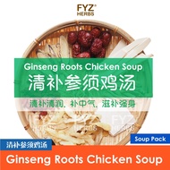 FYZ Herbs Ginseng Roots Chicken Soup 清补参须鸡汤