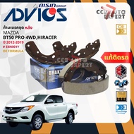 ADVICS Gold OE ผ้าเบรค หน้าก้ามเบรค หลัง สำหรับ MAZDA BT50 ProBT-50 Pro 2WD4WDHi-Racer ยกสูง ปี 2012