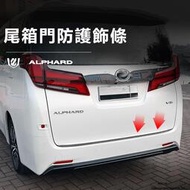 台灣現貨Toyota Alphard適用於豐田埃爾法尾門飾條alphard后備箱亮條vellfire30系外飾條