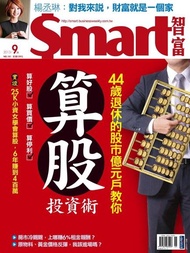 Smart 智富09月號/2013 第181期 電子書