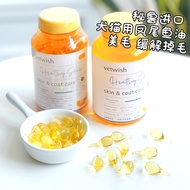 Vetwish 唯特仕 Healthy Skin & Coat Fish Oil 100pcs 凤尾鱼鱼油 美毛防掉毛 猫咪狗狗掉毛改善炎症