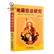 Research on Ksitigarbha Sutras/Wu Xinru/Tang Mi Dongmi Ksitigarbha Bodhisattva's Original Vow Sutra 