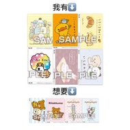 SAN-X 盲抽透明小卡 角落生物 鬆弛熊 意志薄弱醬 甜點兔 爆炸狗 迷惘鴨嘴獸 小海豹 麵包貓 Mamegoma Corocoro Coronya