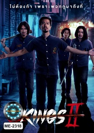 DVD เสียงไทยมาสเตอร์ หนังใหม่ หนังดีวีดี 4 Kings 2