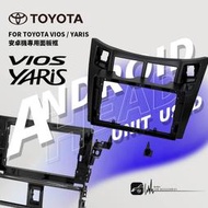 2U15 TOYOTA 豐田 VIOS YARIS 安卓主機專用面板框 9吋 / 10吋 音響面板框