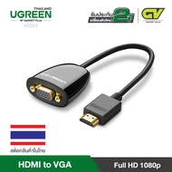 UGREEN สายHDMI to VGA Full HD 1080p ที่ 60 Hz ตัวแปลงสัญญาณ HDMI Adapter รุ่น 40253