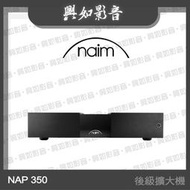 【興如】Naim NAP 350 mono單聲道後級擴大機