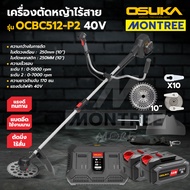 เครื่องตัดหญ้าไร้สายแบตเตอรี่ ตัดหญ้าสะพาย OSUKA รุ่น OCBC512-P2 (พร้อมใช้) แถมฟรีแบตเตอรี่ 5Ah 2 ก้