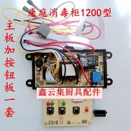 Conte Disinfection Cabinet Accessories Green Diamond YTD1200-KT1 Motherboard Circuit Board Computer 
