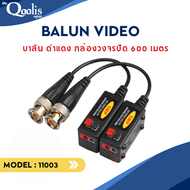 💥ยกลังถูกกว่า💥 Balun Video 600m 5 Mp บาลัน ดำแดง สำหรับกล้องวงจรปิด 600 เมตร Balun for CCTV รหัส 110