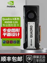 英偉達Quadro K6000 12G K620 K2200 K4200美工設計專業圖形顯卡