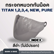 กระจกหมวกกันน็อค Index รุ่น Titan 1234 new Pure ของแท้ 100%