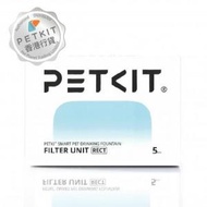 PETKIT - Eversweet Max專用 RECT濾芯替換裝 5片裝｜寵物飲水機濾芯