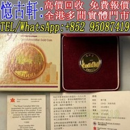全港澳免費上門 實體門店 金幣 1997香港回歸紀念金幣