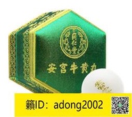 【加瀨下標免運】 2盒    同仁堂 安宮牛黃丸 3G1丸盒 清熱解毒中風出血敗血癥北京同仁堂安宮牛黃丸正