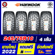 HANKOOK 245/75R16 ยางรถยนต์ขอบ16 รุ่น Dynapro AT2 - 4 เส้น (ยางใหม่ผลิตปี 2022) ตัวหนังสือสีขาว