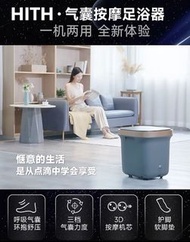 Hith 全自動恆溫加熱足浴器 W1