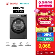 [New 2025] Hisense เครื่องอบผ้า Heat Pump Dryer ความจุ 8 กก. สีเทา รุ่น  DH80N1