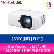 【分期0利率】優派 ViewSonic LS740HD  5000流明 FHD 1080P雷射投影機  原廠3年保固