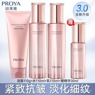 PROYA/PROYA Facial Anti-Wrinkle Moisturizing Lotion Set