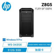 HP Z8 G5 惠普商用工作站/W5-3435X/64G D5/512G SSD/1450W/DVD-RW/Win11 Pro WK/3年到府維修保固/8F188PA