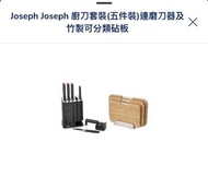 Joseph Joseph 廚刀套裝連磨刀器及砧板