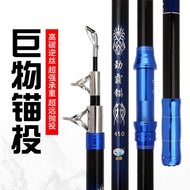 High Carbon Anchor Rod 2.4m 3.6m 4.5m Fishing Rod Anchor Rod Long Casting Rod Sea Rod Fishing Gear