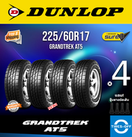 Dunlop 225/60R17 GRANDTREK AT5 ยางใหม่ ผลิตปี2024 ราคาต่อ4เส้น มีรับประกันจากโรงงาน แถมจุ๊บลมยางต่อเ