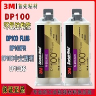 3M DP100plus DP100FR DP100NS domestic imported glue epoxy resin A3M DP100plus DP100FR DP100NS国产进口胶水环