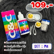 Set น้ำยาคอนแทคเลนส์ และ ตลับดูแลคอนแทคเลนส์ อุปกรณ์ คอนแทคเลนส์