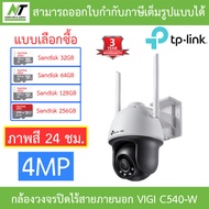 TP-Link กล้องวงจรปิดไร้สายสำหรับภายนอก 4MP Outdoor ภาพสี 24 ชั่วโมง รุ่น VIGI C540-W เลนส์ 4MM - แบบเลือกซื้อ BY N.T Computer